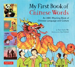 My First Book of Chinese Words An ABC Rhyming Book of Chinese Language and Culture  9780804849418 Front Cover