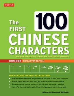 First 100 Chinese Characters: Simplified Character Edition (HSK Level 1) the Quick and Easy Way to Learn the Basic Chinese Characters  9780804849920 Front Cover