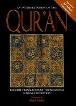 Interpretation of the Qur'an English Translation of the Meanings  9780814727249 Front Cover