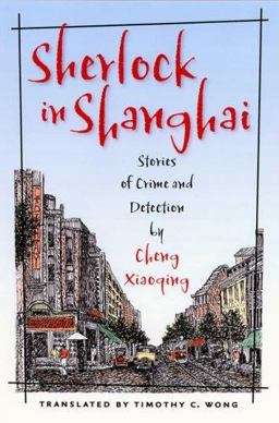 Sherlock in Shanghai Stories of Crime and Detection by Cheng Xiaoqing  9780824830991 Front Cover