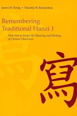 Remembering Traditional Hanzi 1 How Not to Forget the Meaning and Writing of Chinese Characters  9780824833244 Front Cover