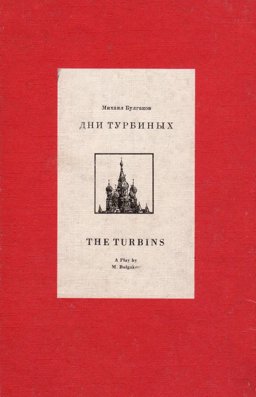 Dni Turbinykh. the Turbins
