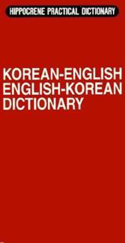 Korean-English - English-Korean Practical Dictionary  9780870520921 Front Cover