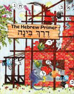 Derech Binah: the Hebrew Primer  9780874413922 Front Cover