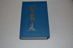 The Blue Cliff Record