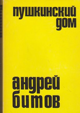 Pushkinskill Dom