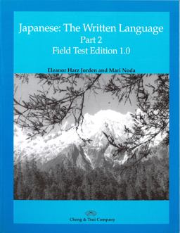 Japanese the Written Language  9780887272042 Front Cover