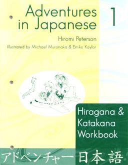 Adventures in Japanese : Hiragana-Katakana with Flashcards  9780887273025 Front Cover