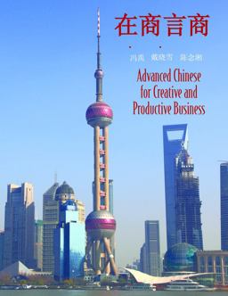 Close the Deal : Advanced Chinese for Creative and Productive Business  9780887274374 Front Cover