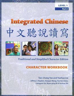 Integrated Chinese : Level 1 2nd 2005 Revised  9780887274398 Front Cover