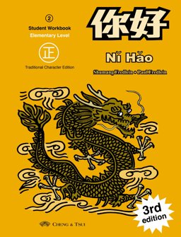 NI HAO 2-WORKBOOK (TRAD.) 1st 9780887275197 Front Cover