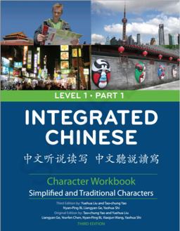 Integrated Chinese [Zhong Wen Ting Shuo du Xie] 3rd 9780887276385 Front Cover