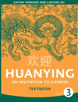 Huanying An Invitation to Chinese 1st 9780887277399 Front Cover