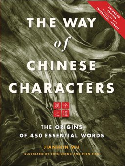 Way of Chinese Characters  9780887277603 Front Cover