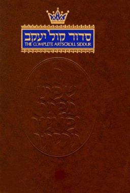 Siddur : The Complete ArtScroll Siddur - Ashkenaz  9780899066509 Front Cover