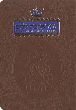 Siddur : The Complete ArtScroll Siddur - Ashkenaz 1st 9780899066554 Front Cover