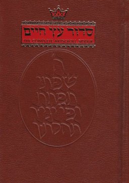 Artscroll Siddur : Nusach Sefard  9780899066578 Front Cover