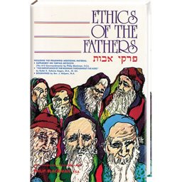 Ethics of the Fathers : Hebrew Text, English Translation and Commentary Digest  9780910818155 Front Cover