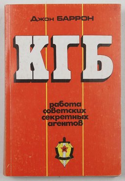 KGB - Rabota Sovetskikh Sekretnykh Agentov