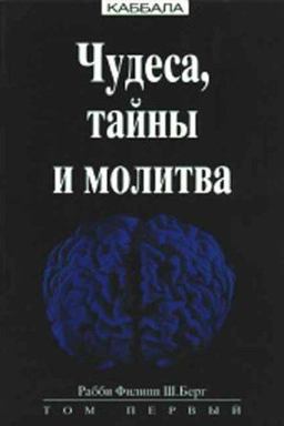 Miracles, Mysteries, and Prayer I