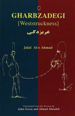 Gharbzadegi Weststruckness  9780939214075 Front Cover