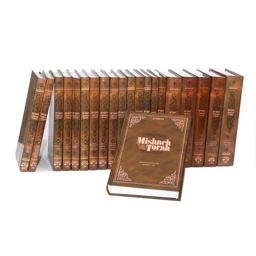 The Mishneh Torah Series - 18 Volume Set The Mishneh Torah Series - 18 Volume Set