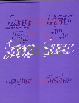 Lessons from the Source