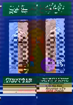 Gateway to Arabic 1st 2001 9780954083304 Front Cover