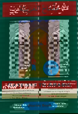 Gateway to Arabic 2002 9780954083311 Front Cover