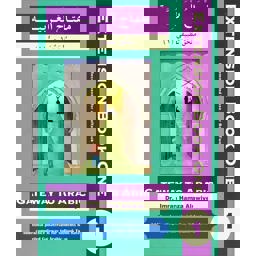 Gateway to Arabic Extension First Extension Book  9780954083342 Front Cover