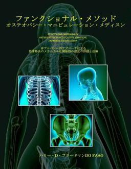 Functiuonal Methods in Osteopathic Manipoulative Medicine - Japanese Translations