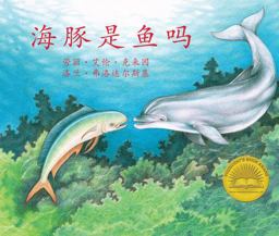 If a Dolphin Were a Fish Chinese Edition