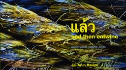 And then Entwine  9780982420355 Front Cover