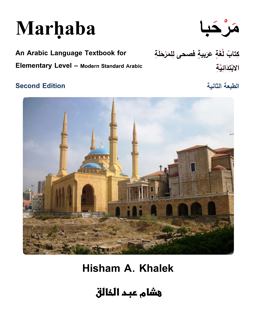 Marhaba An Arabic Language Textbook for Elementary Level - Modern Standard Arabic 2nd 9780983922582 Front Cover