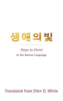 Steps to Christ