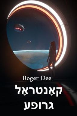קאָנטראָל גרופע