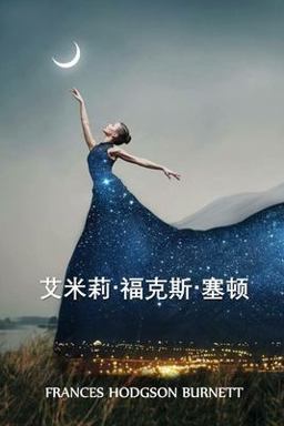 艾米莉-福克斯-塞顿