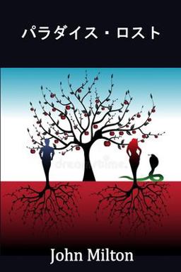 パラダイス・ロスト