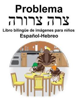 Español-Hebreo Problema/צרה צרורה Libro Bilingüe de Imágenes para Niños