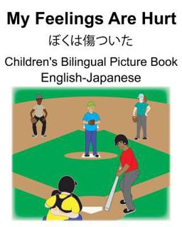 English-Japanese My Feelings Are Hurt/ぼくは傷ついた Children's Bilingual Picture Book