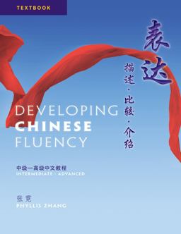 Developing Chinese Fluency  9781111342227 Front Cover