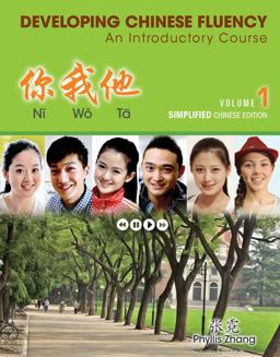 Ni Wo Ta: Developing Chinese Fluency: an Introductory Course Simplified, Volume 1  9781133309932 Front Cover