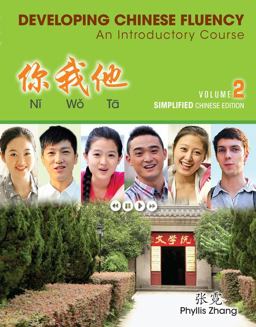 Ni Wo Ta: Developing Chinese Fluency: an Introductory Course Simplified, Volume 2  9781285433462 Front Cover