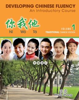 Introductory Chinese Traditional Literacy Workbook, Volume 1  9781285456836 Front Cover