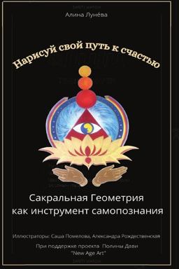 Нарисуй свой путь к счастью