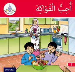 Arabic Club Readers: Red Band: I Like Fruit  9781408524664 Front Cover