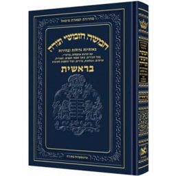 Hamishah Humshe Torah Be-Otiyot Gedolot U-Vehirot: Im Targum Onkelos, Perush Rashi, Baal Ha-Turim, Ikar Sifte Hakhamim, Haftarot, Shorashim, Tavlaot, Tsiyurim Ve-Od Hosafot Hashuvot  9781422614211 Front Cover
