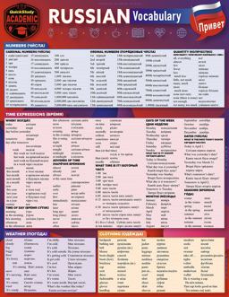 Russian Vocabulary A QuickStudy Laminated Reference Guide  9781423246244 Front Cover
