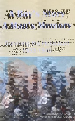 Boy's Story A Man's Memory Surviving the Holocaust 1933-1945 1st 9781450777889 Front Cover