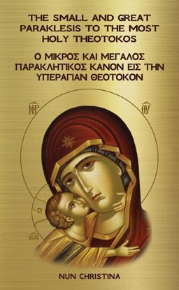 The Small and Great Paraklesis to the Theotokos Greek and English